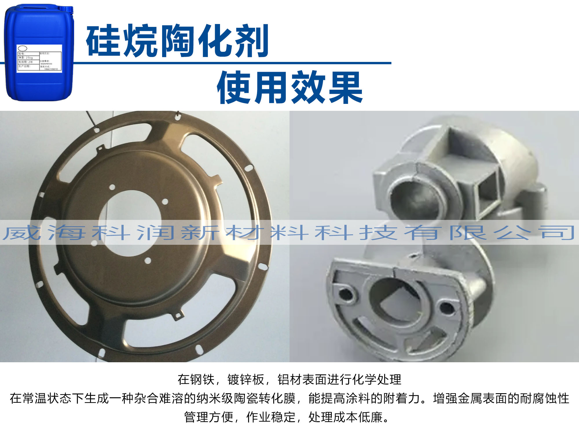 硅烷陶化劑使用效果2