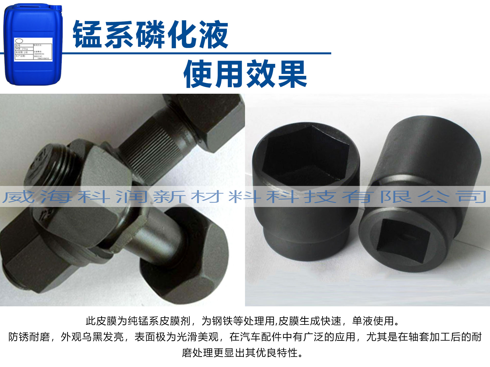 錳系磷化液使用效果2